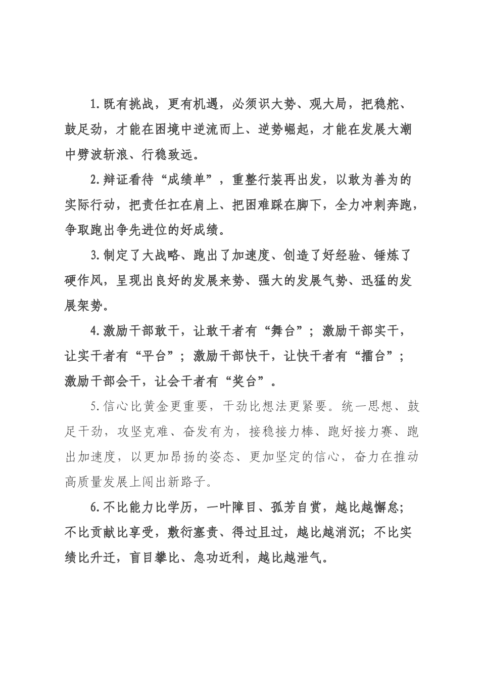 天天金句精选（226年月日）_1.docx_第1页