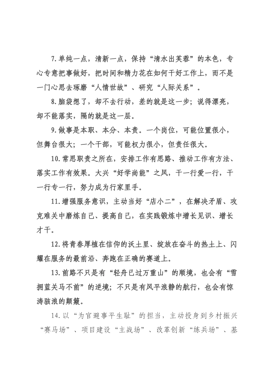 天天金句精选（226年月日）_1.docx_第2页