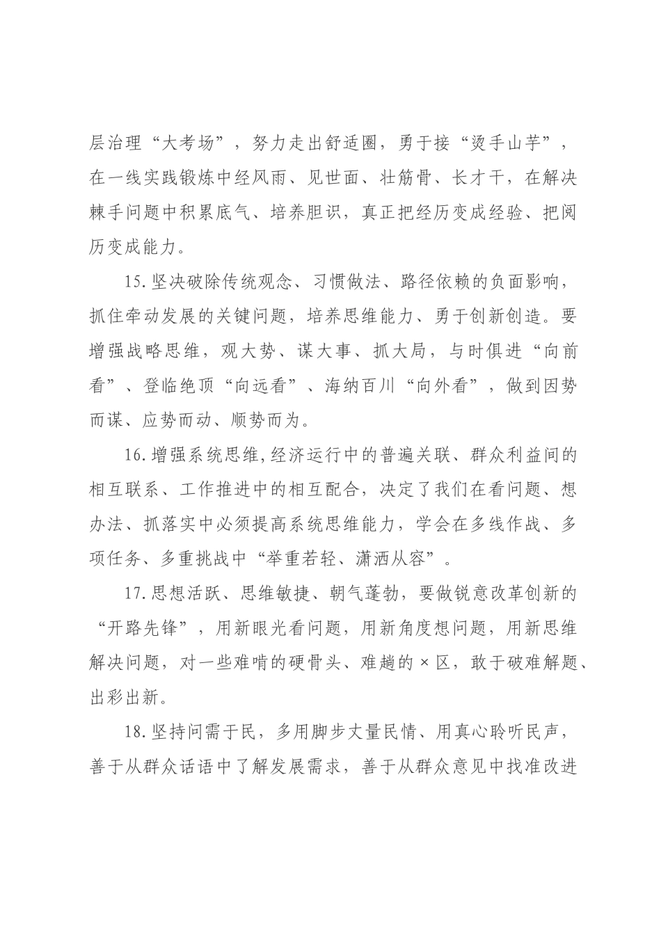 天天金句精选（226年月日）_1.docx_第3页