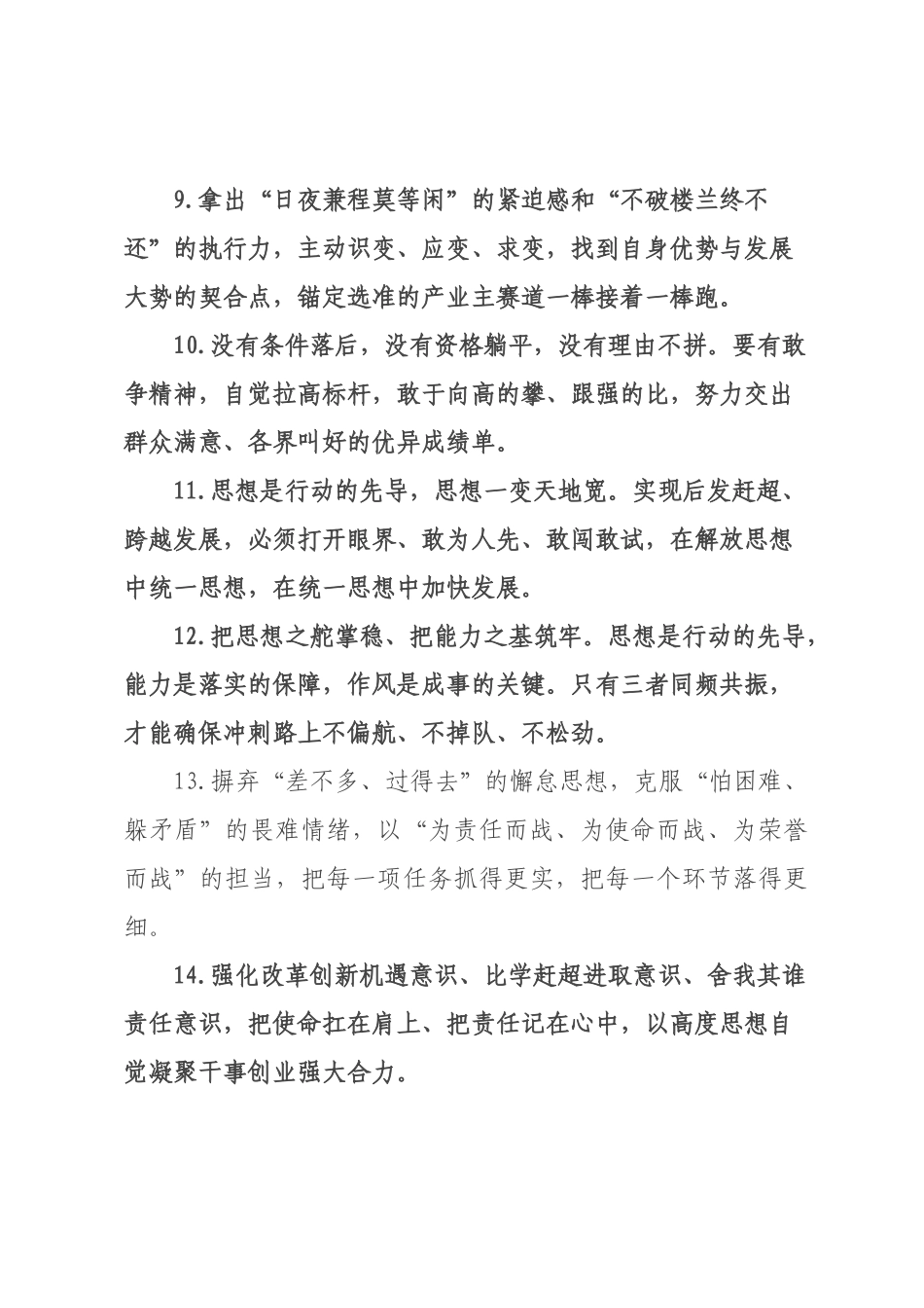 天天金句精选（226年月日）_99.docx_第2页