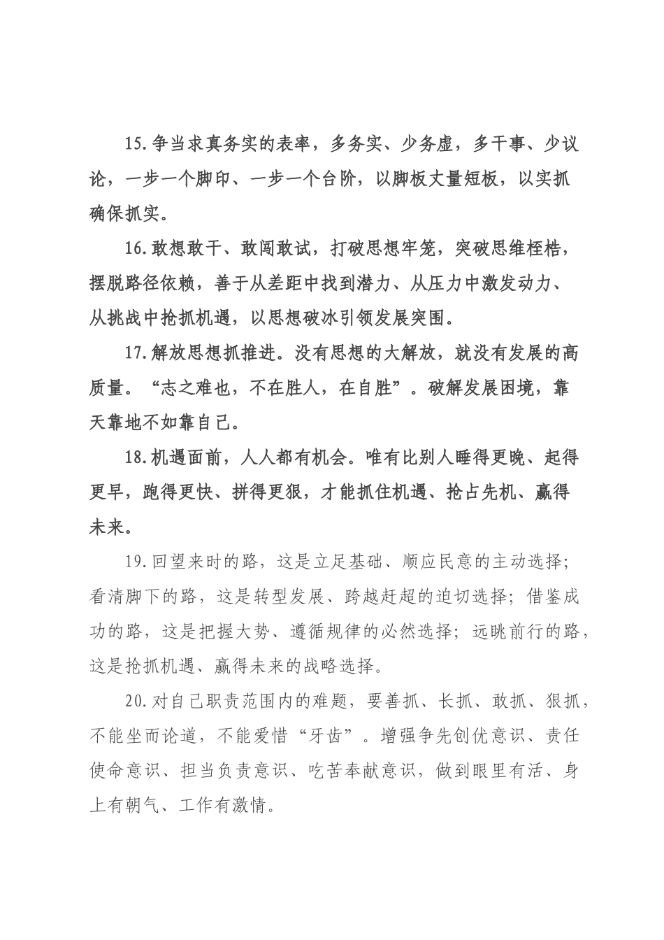 天天金句精选（226年月日）_99.docx_第3页