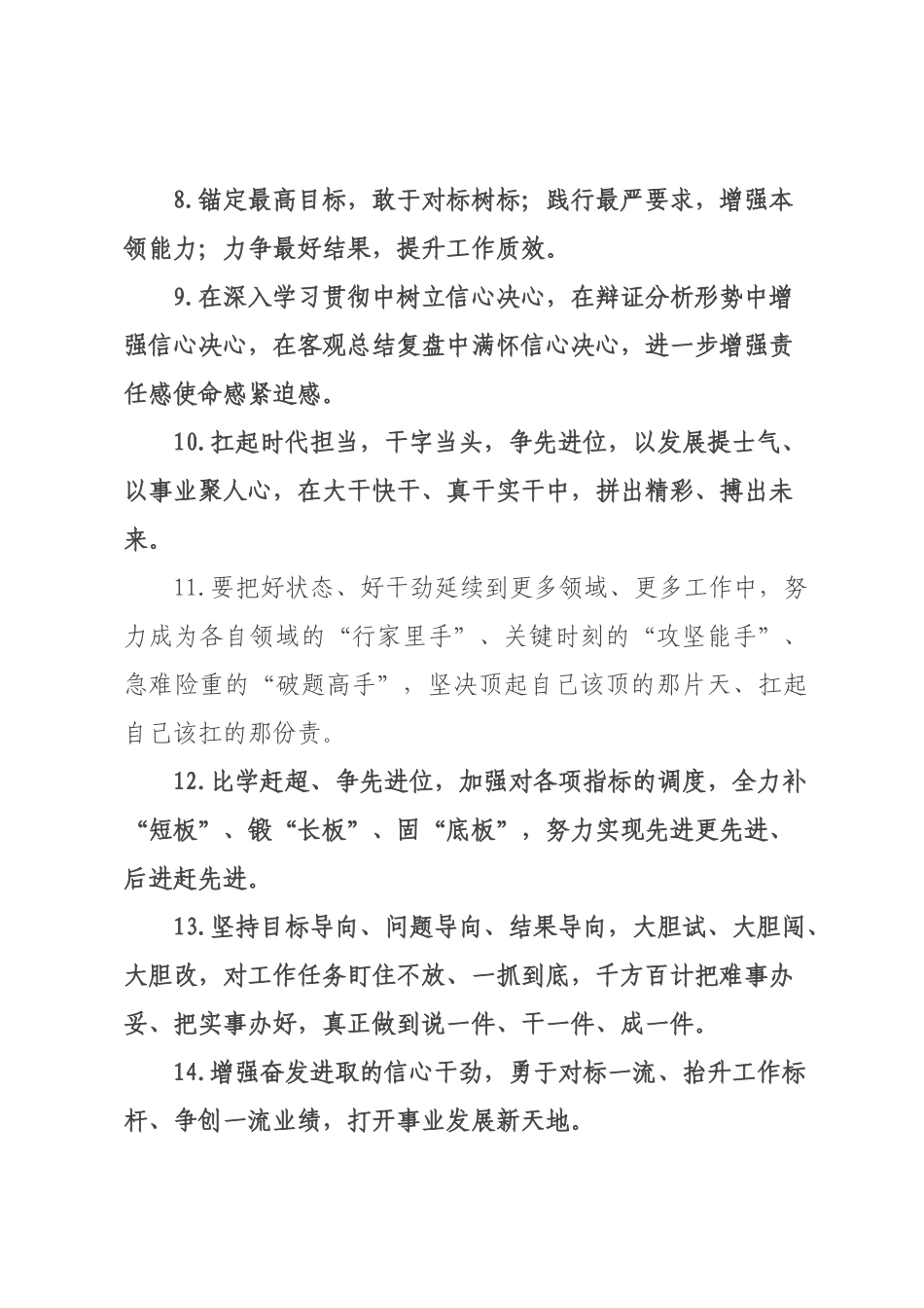 天天金句精选（226年月日）_98.docx_第2页
