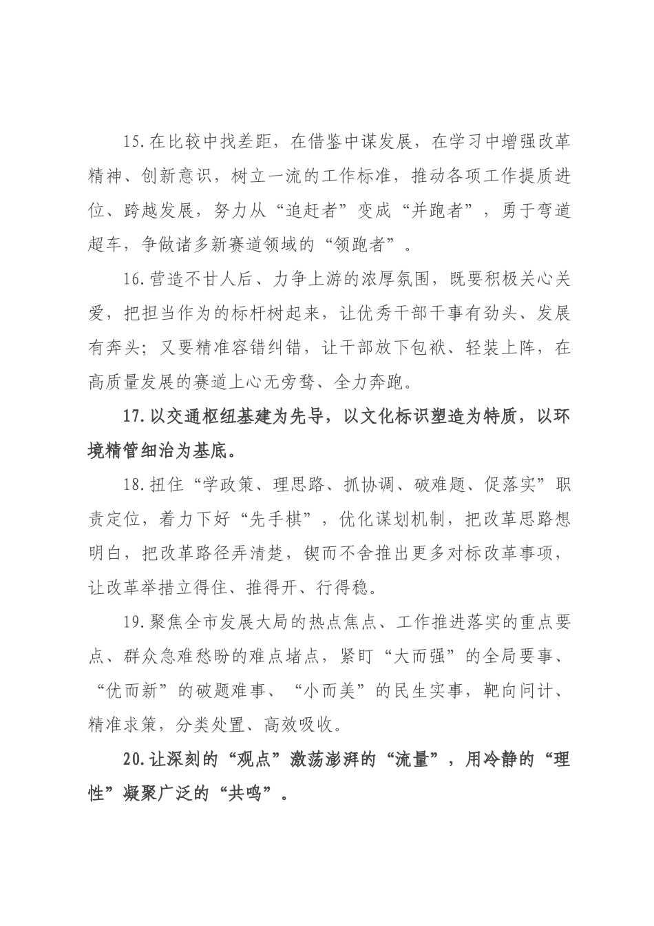 天天金句精选（226年月日）_98.docx_第3页