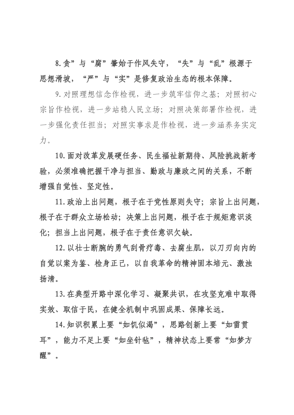天天金句精选（226年月日）_96.docx_第2页