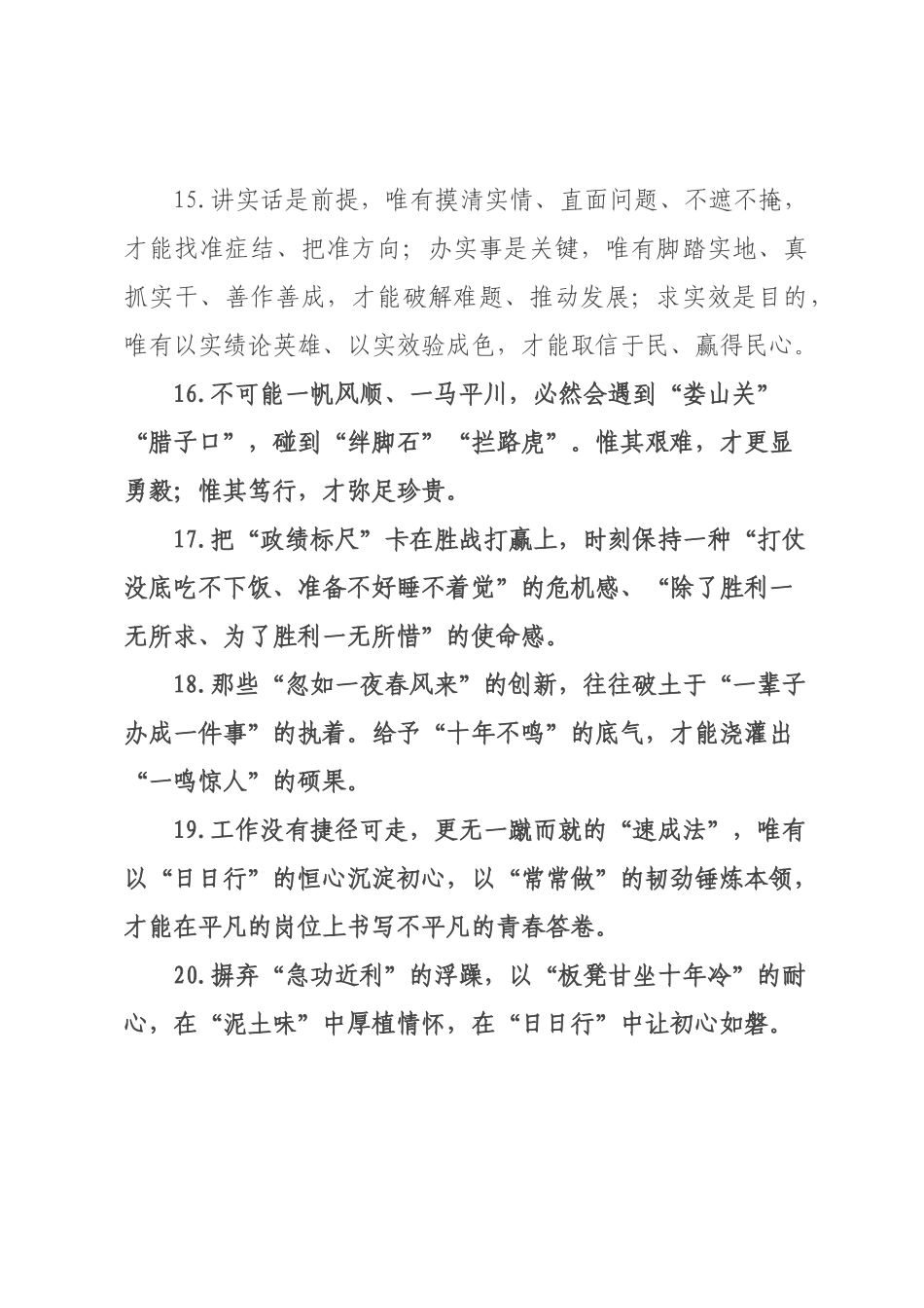 天天金句精选（226年月日）_96.docx_第3页