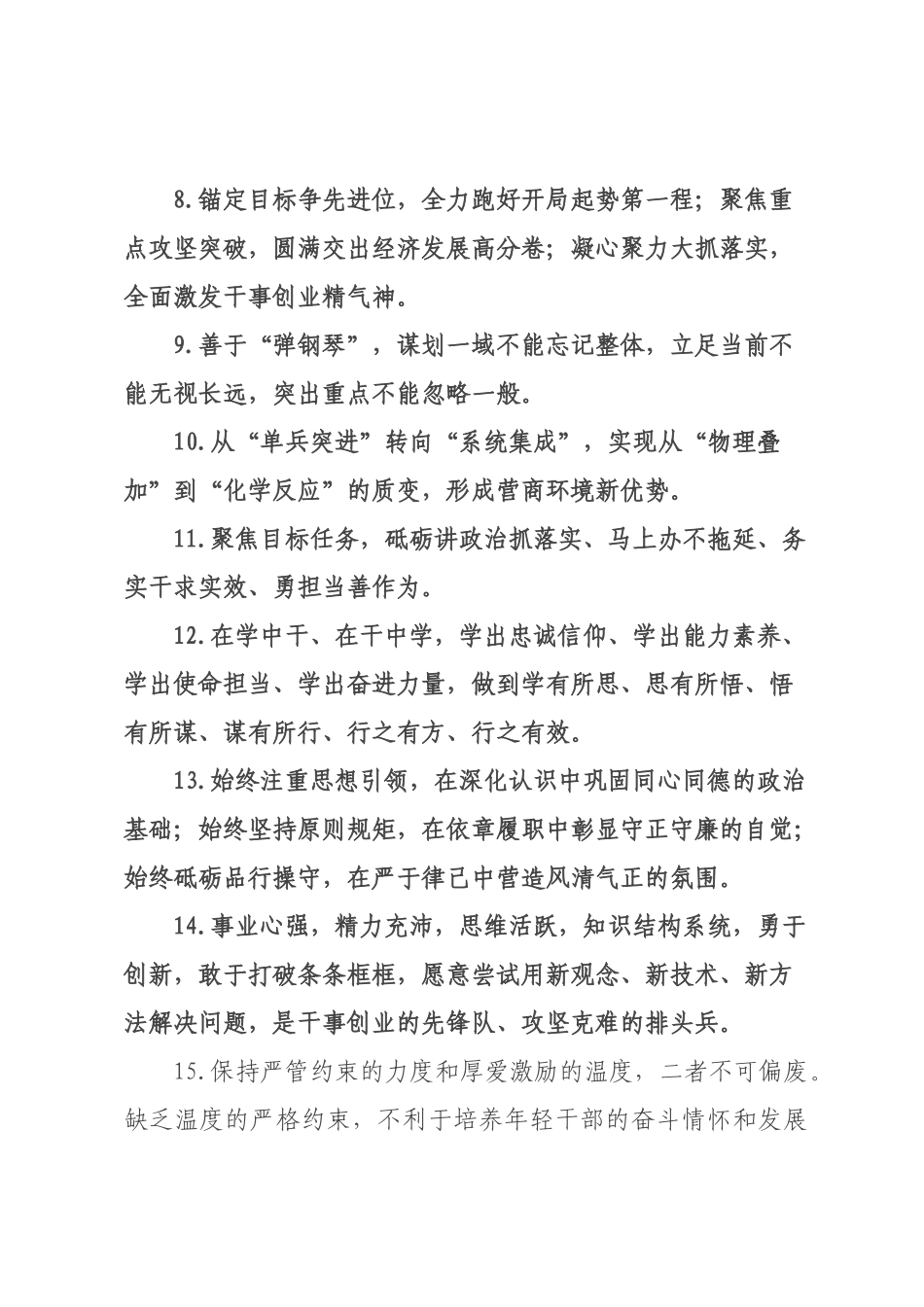 天天金句精选（226年月日）_95.docx_第2页