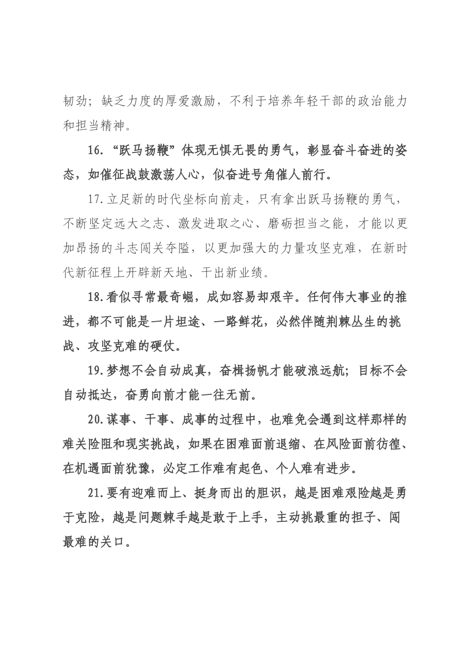 天天金句精选（226年月日）_95.docx_第3页