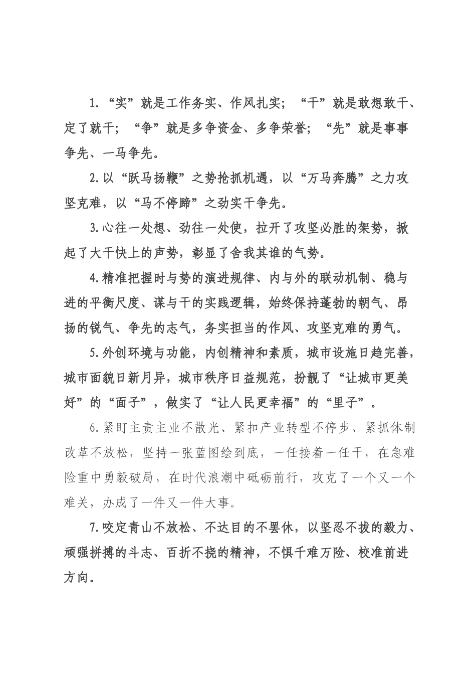 天天金句精选（226年月日）_94.docx_第1页