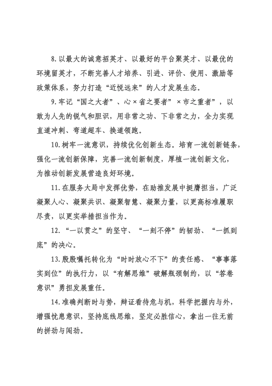 天天金句精选（226年月日）_94.docx_第2页