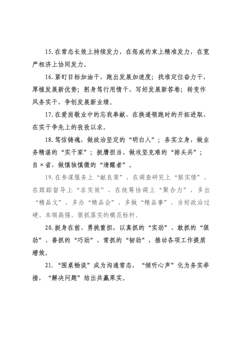 天天金句精选（226年月日）_94.docx_第3页