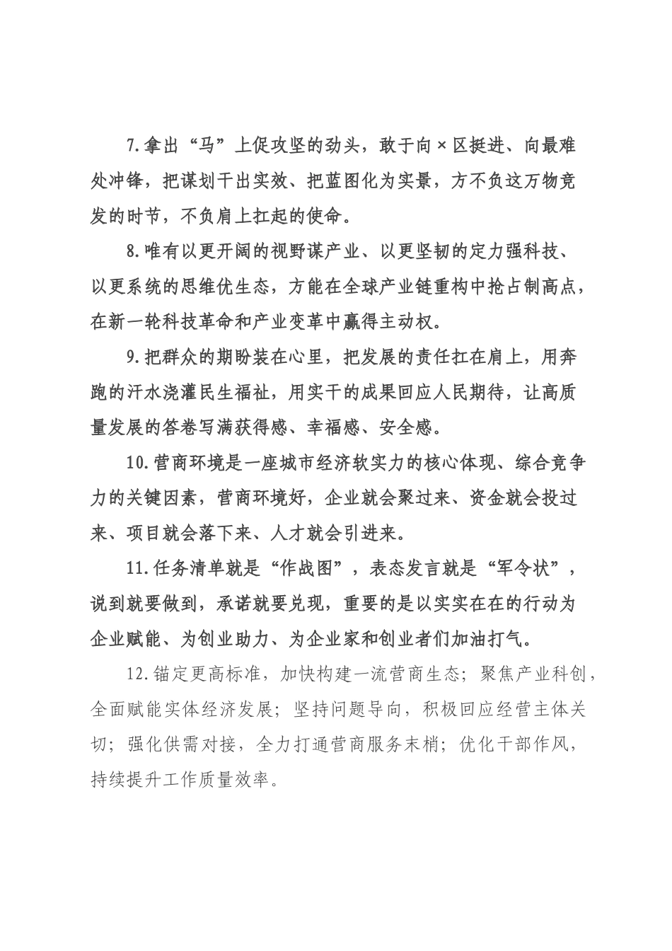 天天金句精选（226年月日）_93.docx_第2页