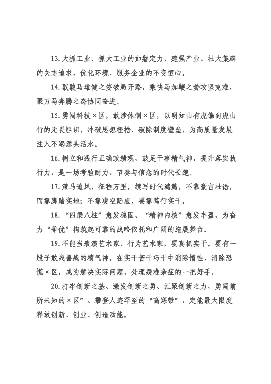 天天金句精选（226年月日）_93.docx_第3页