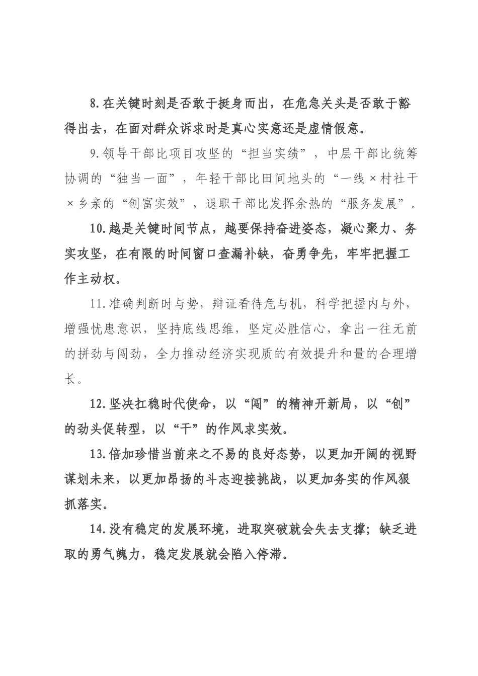 天天金句精选（226年月日）_92.docx_第2页
