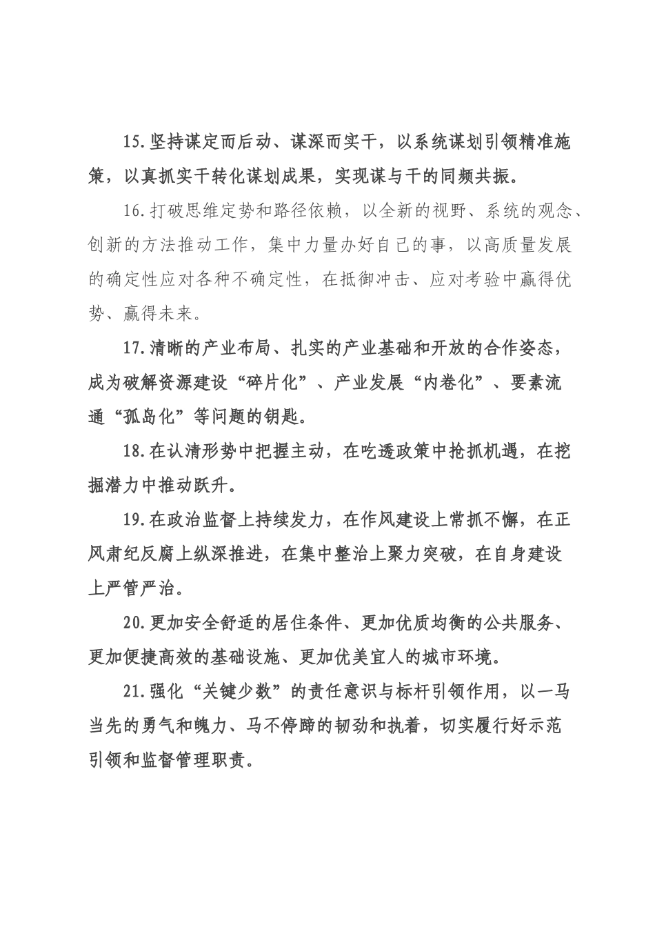 天天金句精选（226年月日）_92.docx_第3页