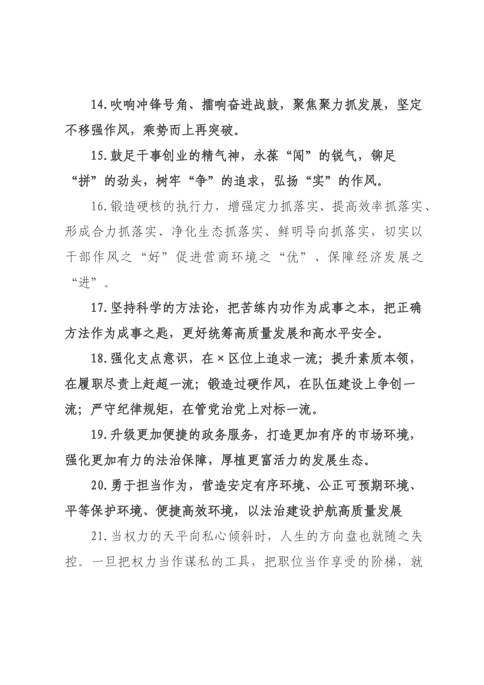天天金句精选（226年月日）_91.docx_第3页