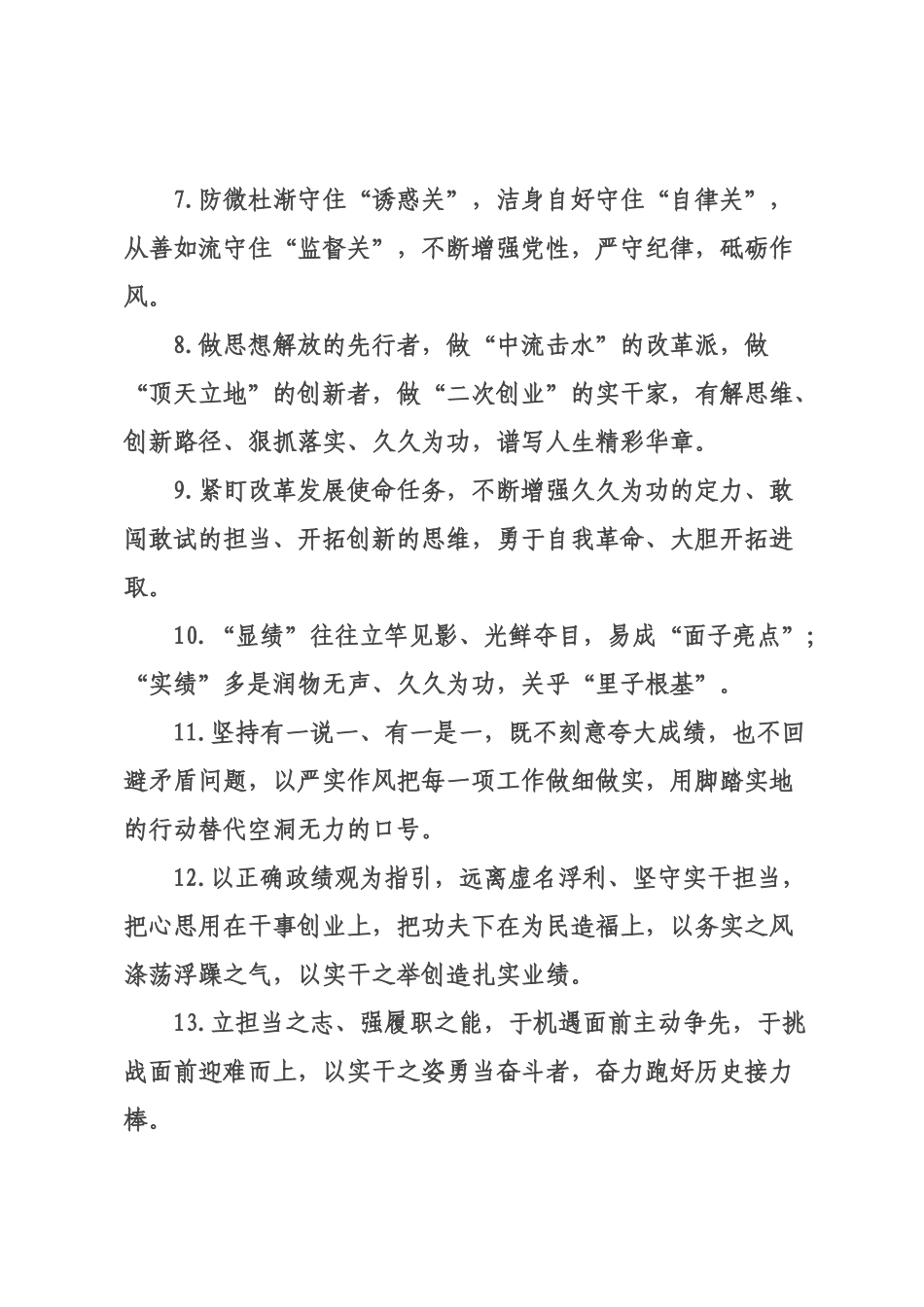 天天金句精选（226年月日）_9.docx_第2页