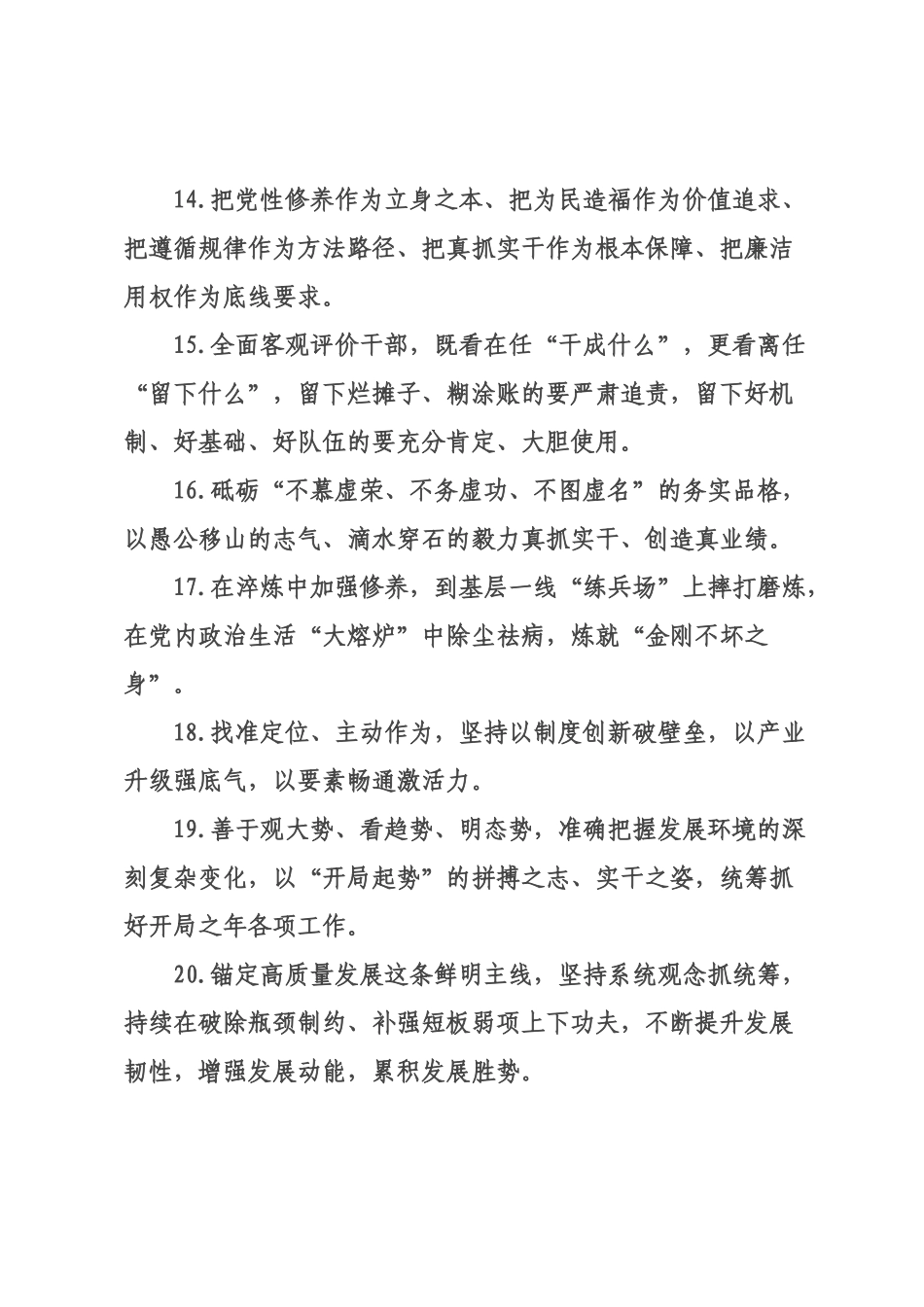 天天金句精选（226年月日）_9.docx_第3页