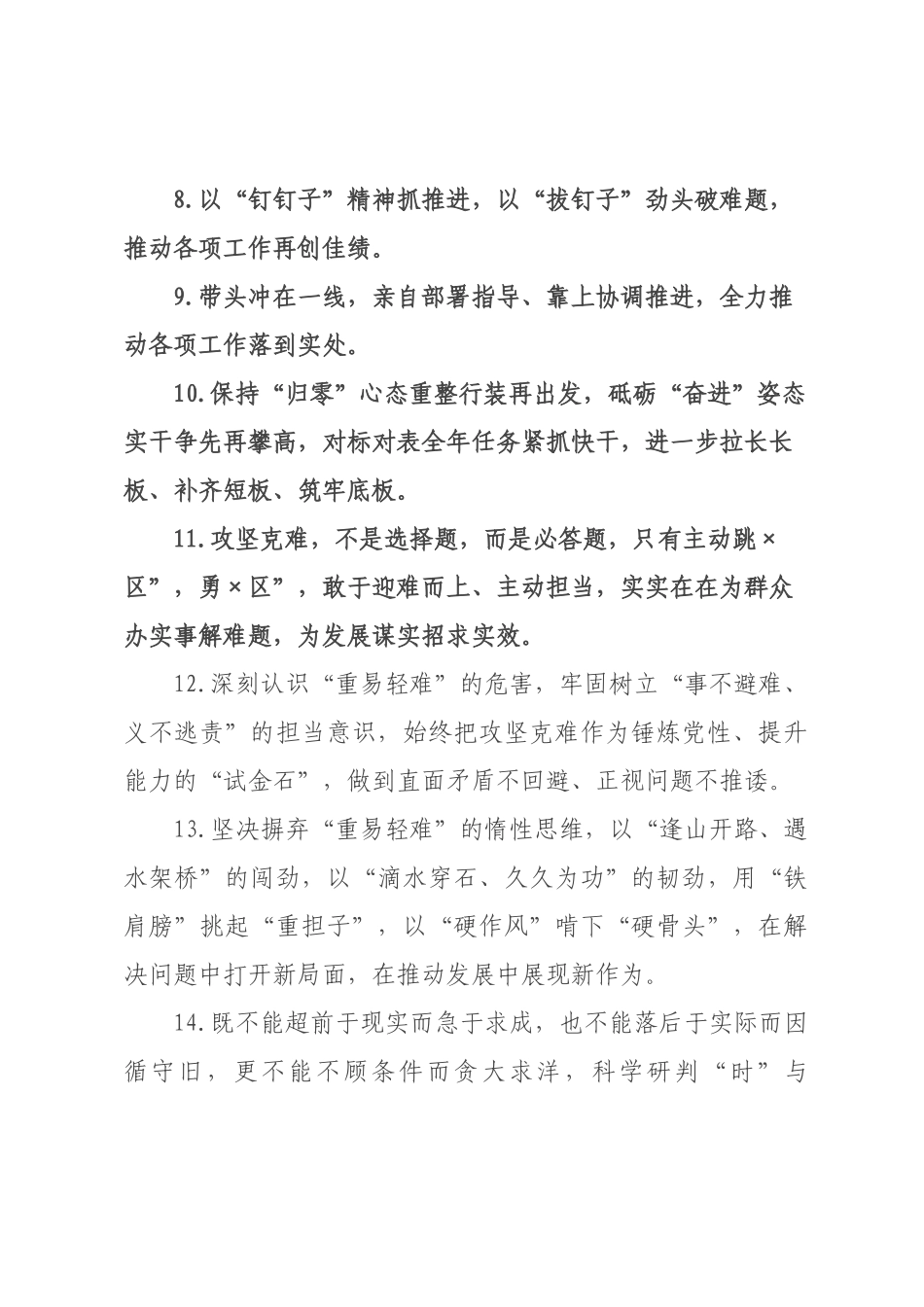 天天金句精选（226年月日）_89.docx_第2页