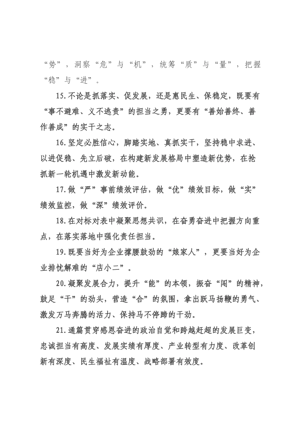 天天金句精选（226年月日）_89.docx_第3页