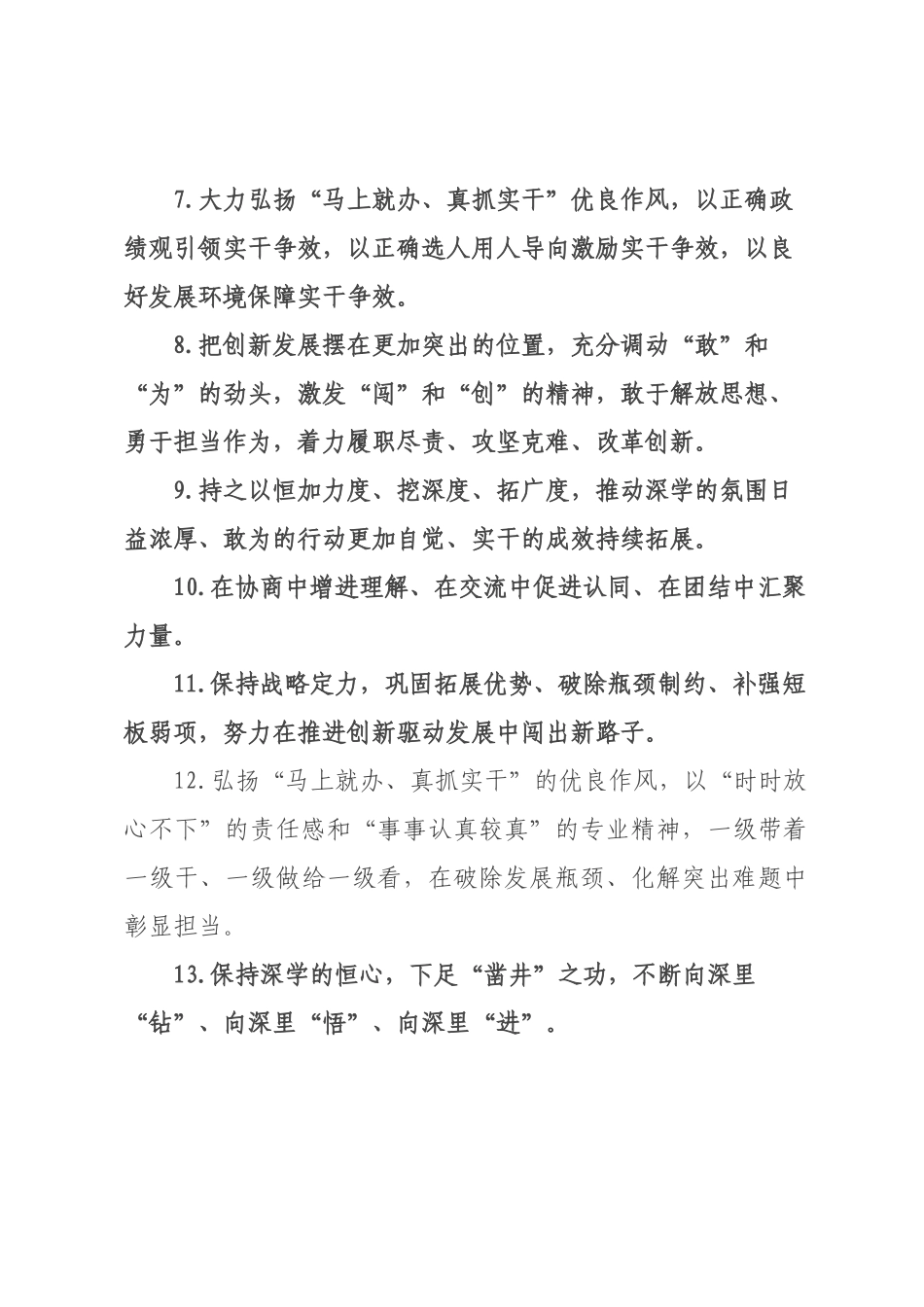 天天金句精选（226年月日）_88.docx_第2页