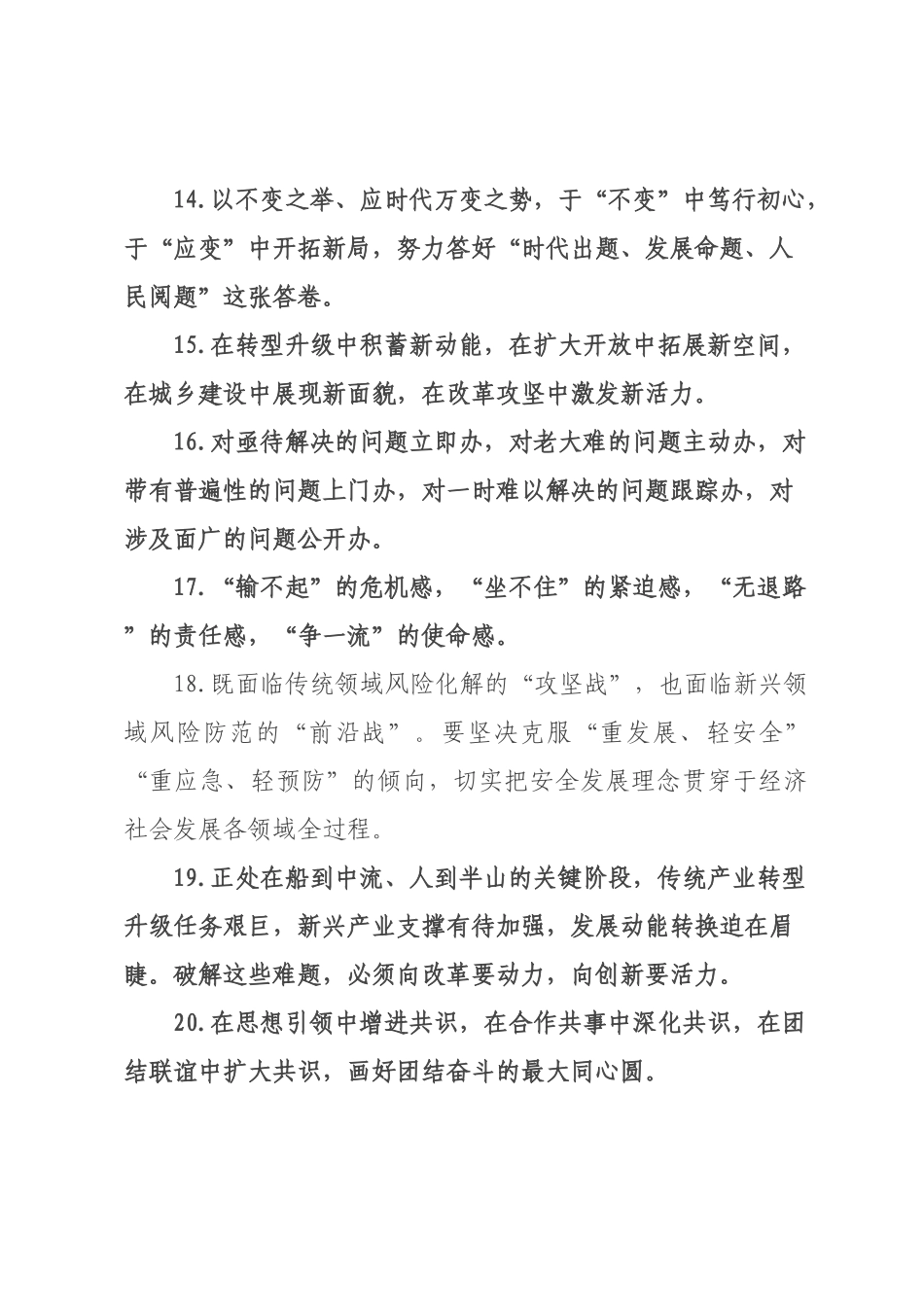 天天金句精选（226年月日）_88.docx_第3页