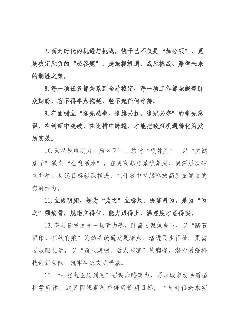 天天金句精选（226年月日）_87.docx_第2页
