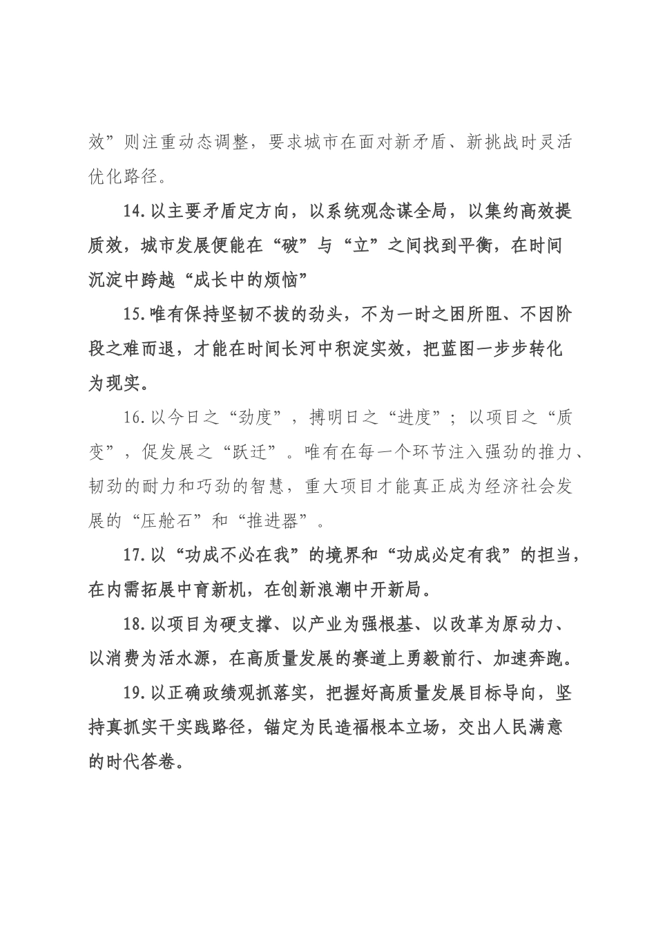天天金句精选（226年月日）_87.docx_第3页