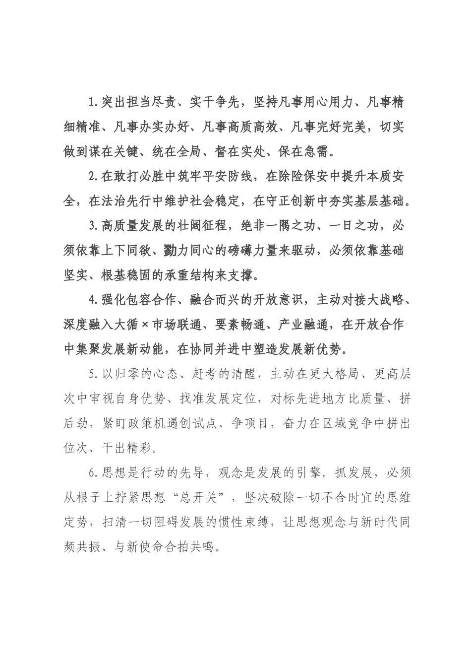 天天金句精选（226年月日）_86.docx_第1页
