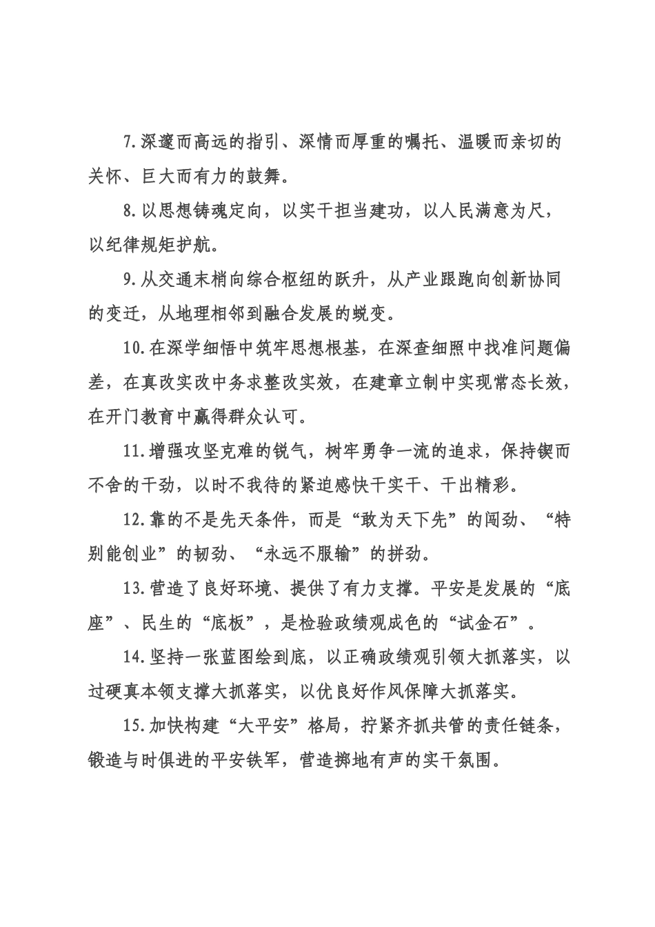 天天金句精选（226年月日）_86.docx_第2页