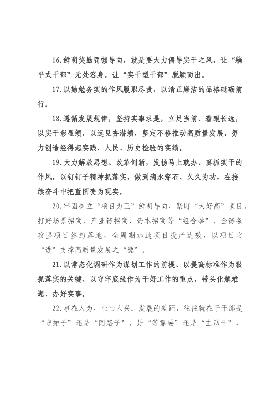 天天金句精选（226年月日）_86.docx_第3页