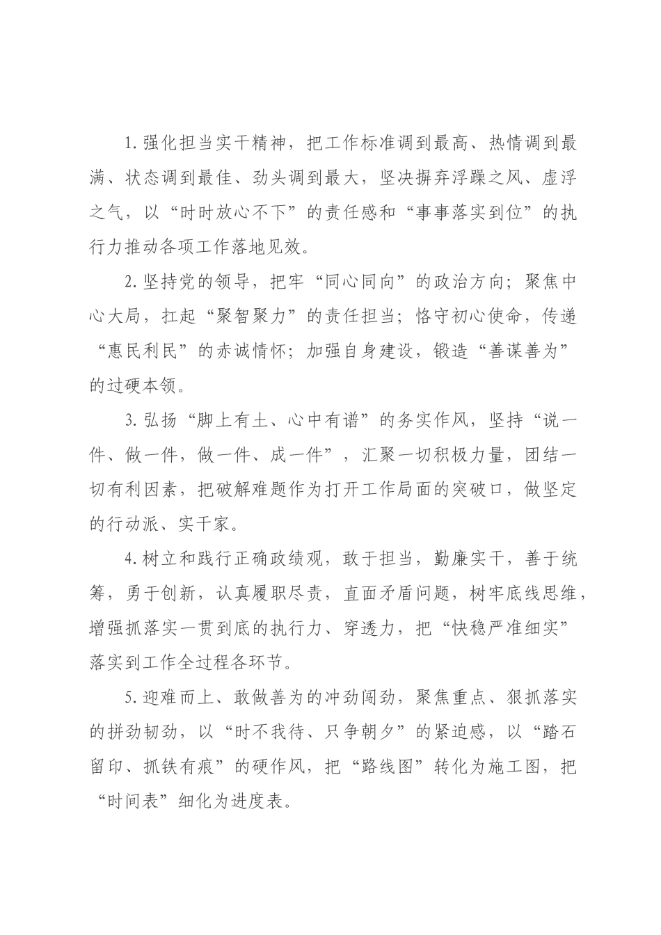 天天金句精选（226年月日）_85.docx_第1页