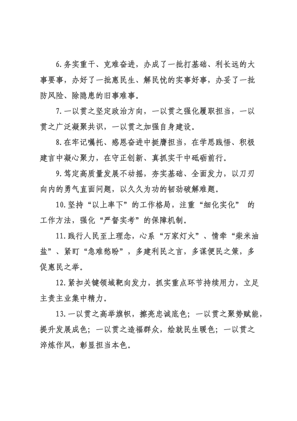 天天金句精选（226年月日）_85.docx_第2页