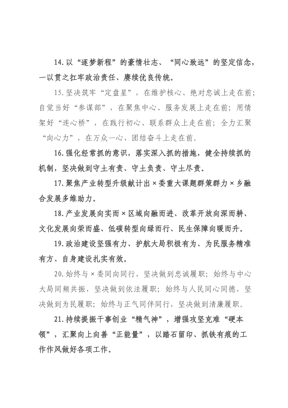 天天金句精选（226年月日）_85.docx_第3页
