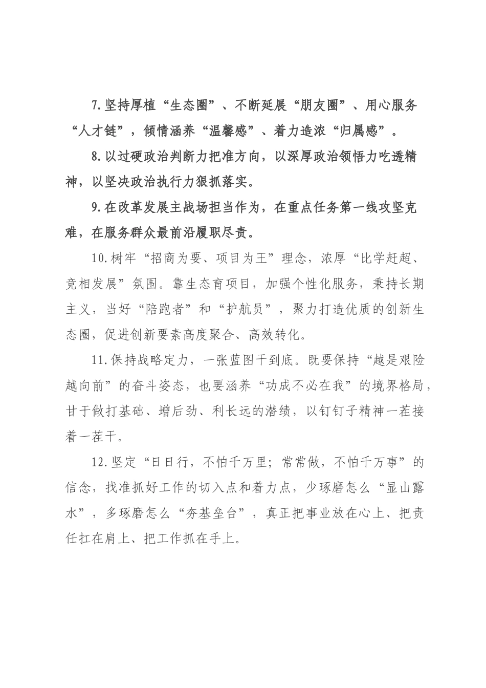 天天金句精选（226年月日）_84.docx_第2页