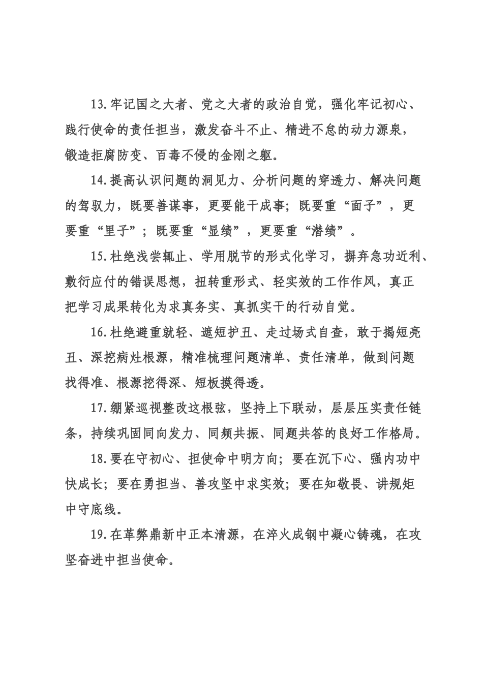天天金句精选（226年月日）_84.docx_第3页