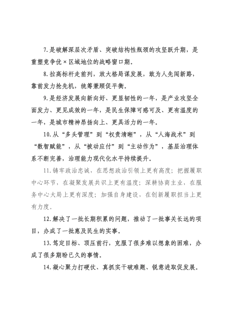 天天金句精选（226年月日）_83.docx_第2页