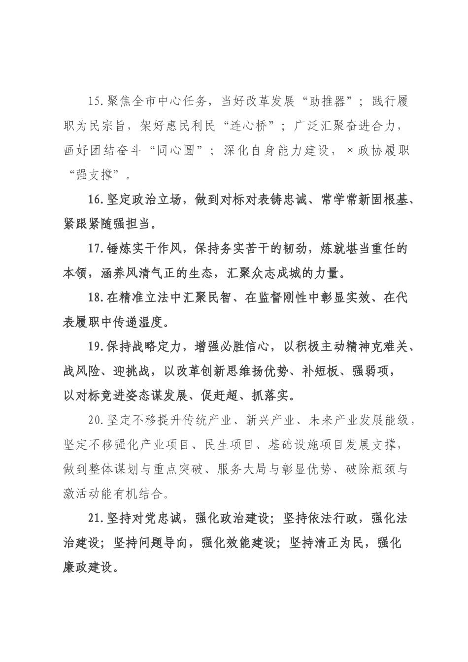 天天金句精选（226年月日）_83.docx_第3页