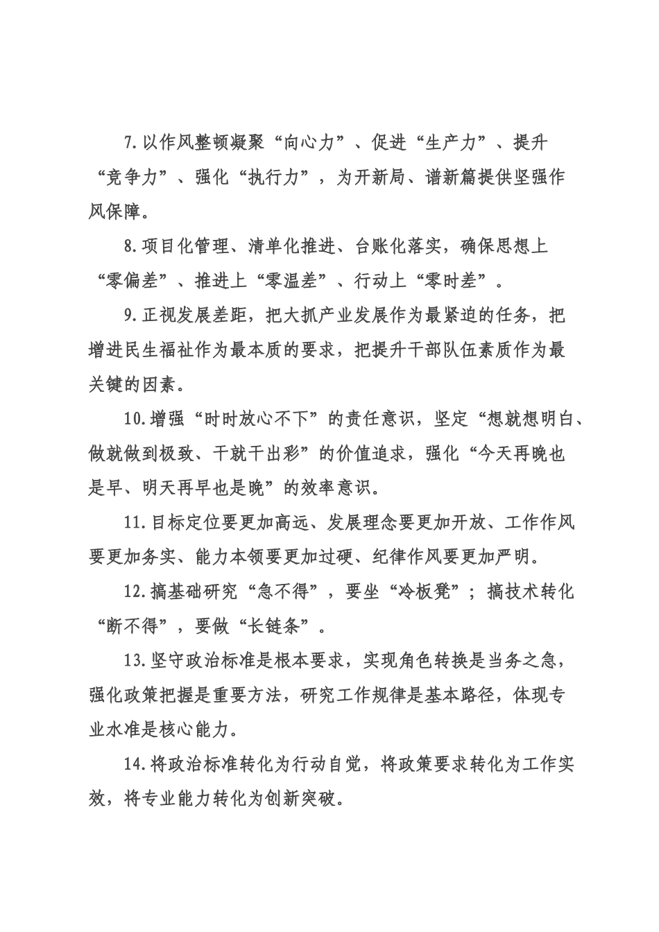 天天金句精选（226年月日）_82.docx_第2页