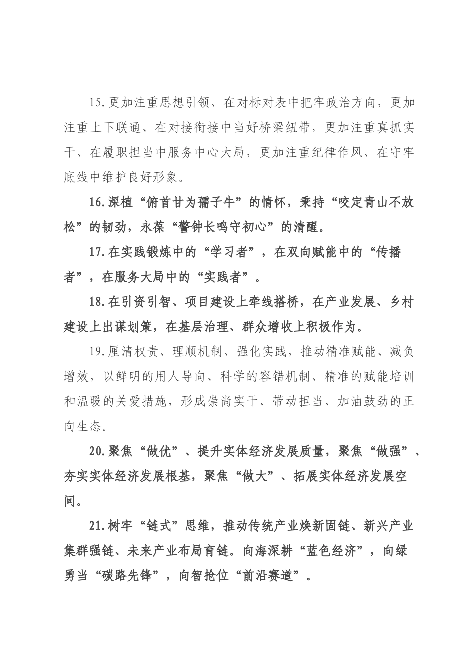 天天金句精选（226年月日）_82.docx_第3页