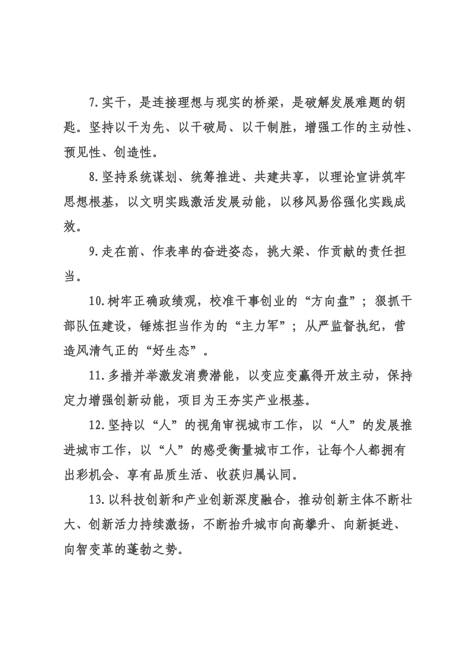天天金句精选（226年月日）_81.docx_第2页
