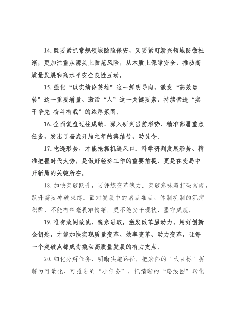 天天金句精选（226年月日）_81.docx_第3页