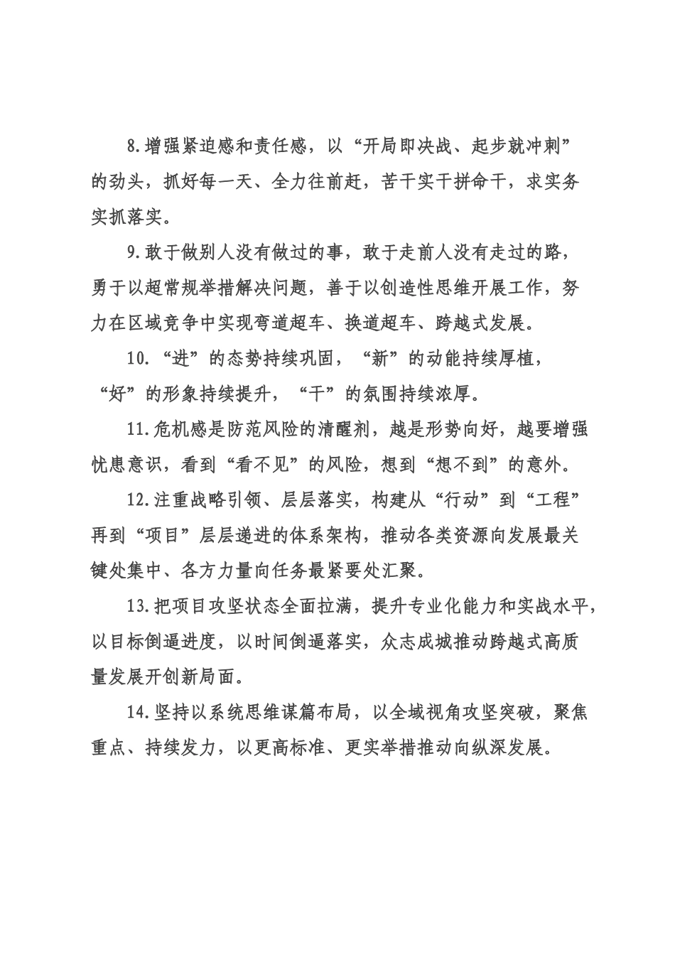 天天金句精选（226年月日）_8.docx_第2页