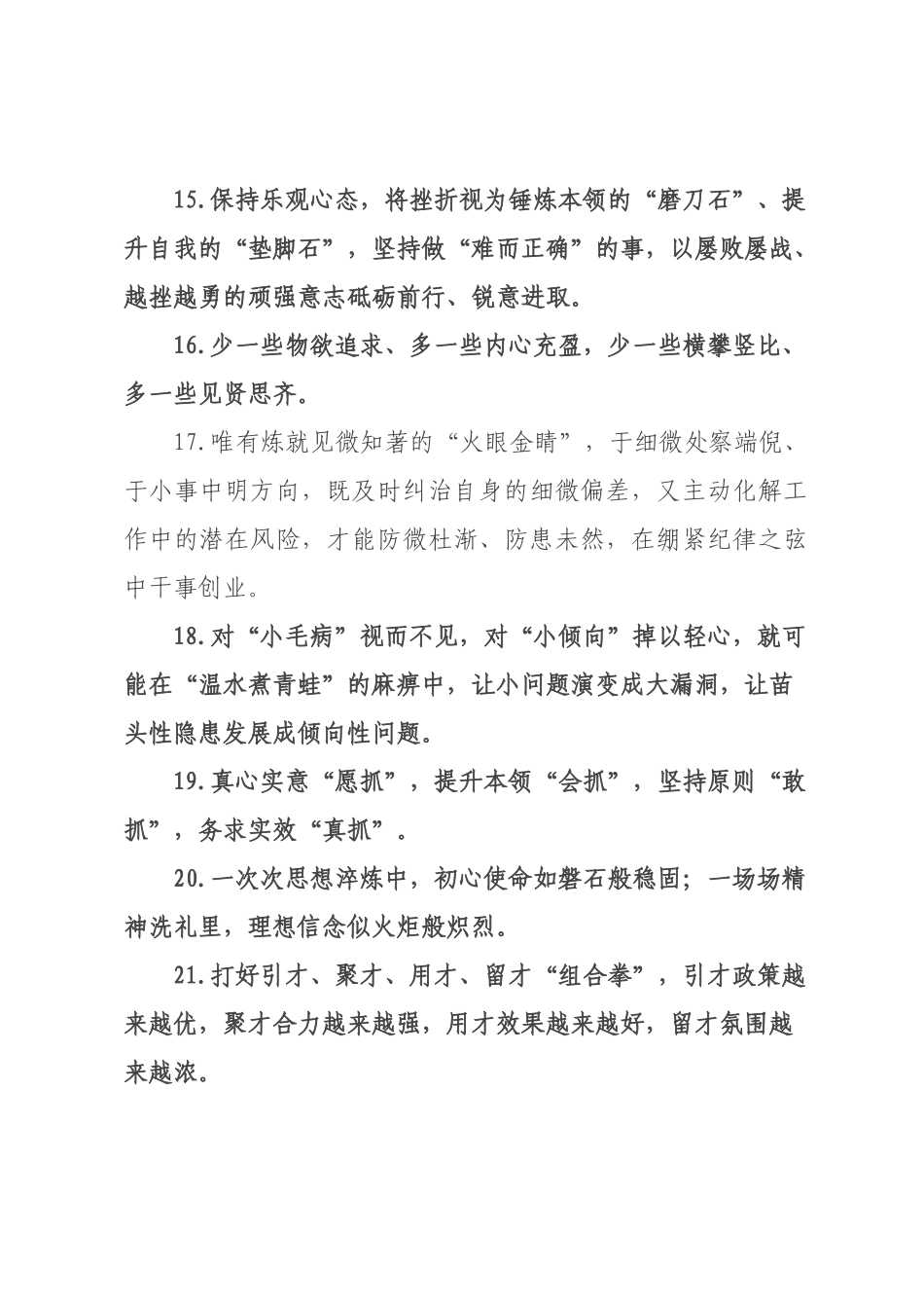 天天金句精选（226年月日）_8.docx_第3页
