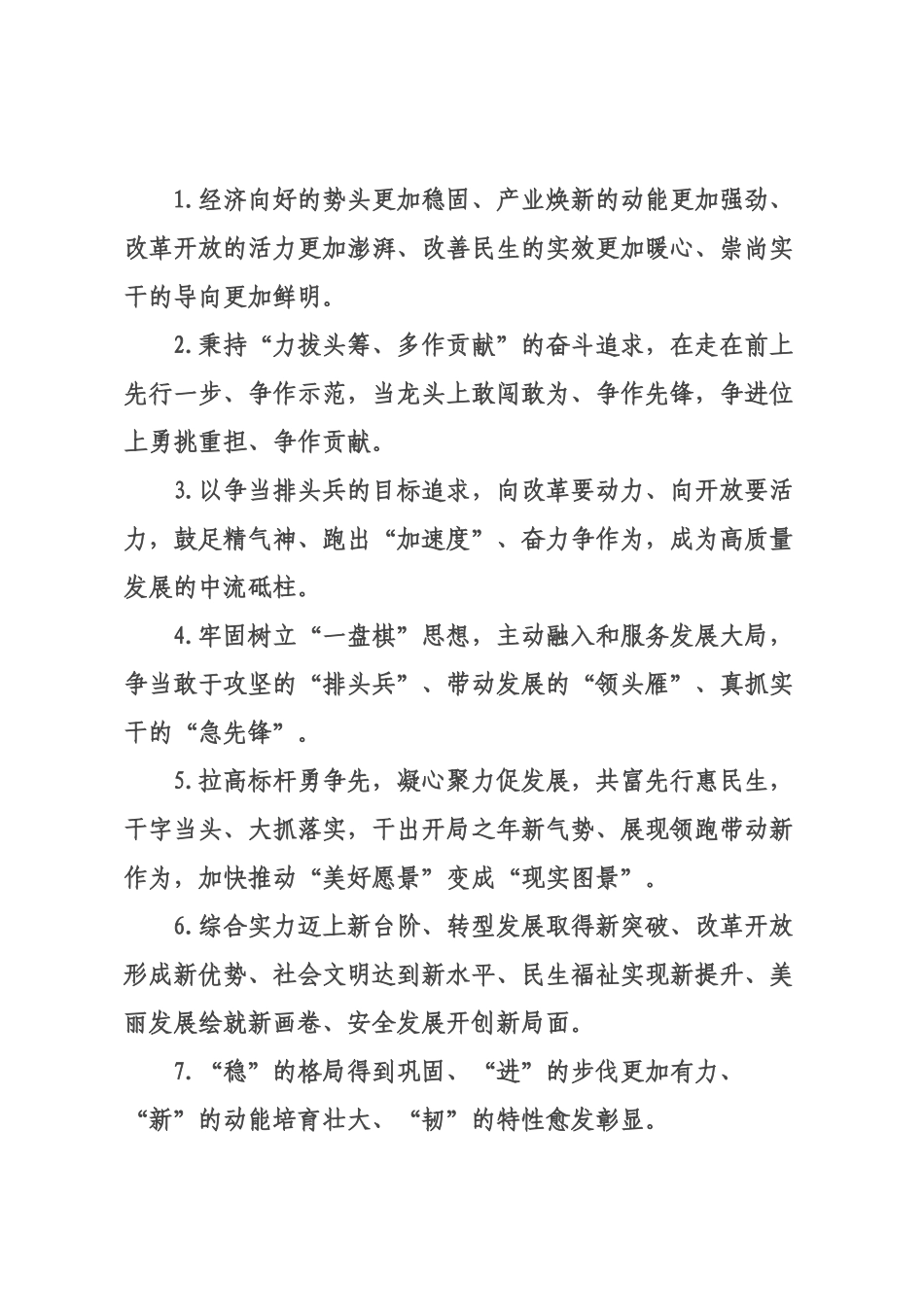 天天金句精选（226年月日）_79.docx_第1页