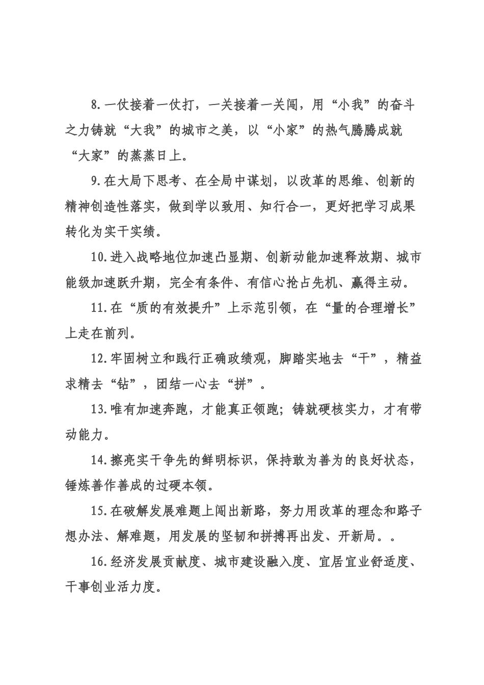 天天金句精选（226年月日）_79.docx_第2页