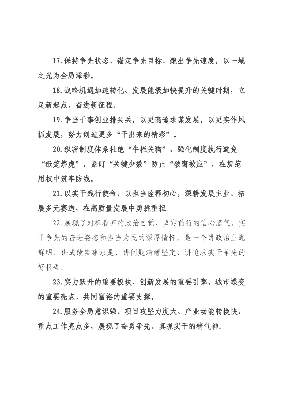 天天金句精选（226年月日）_79.docx_第3页