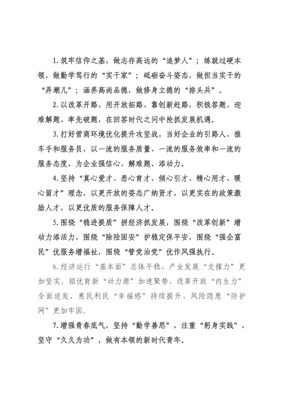 天天金句精选（226年月日）_78.docx_第1页