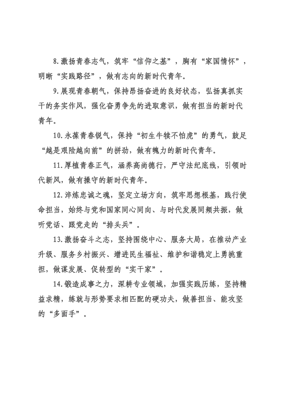 天天金句精选（226年月日）_78.docx_第2页