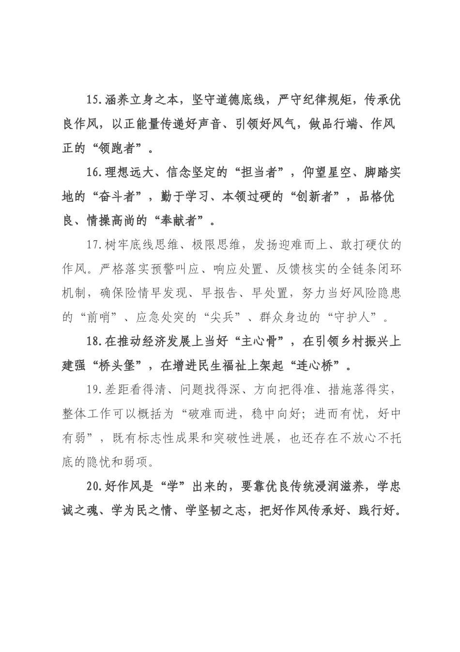天天金句精选（226年月日）_78.docx_第3页