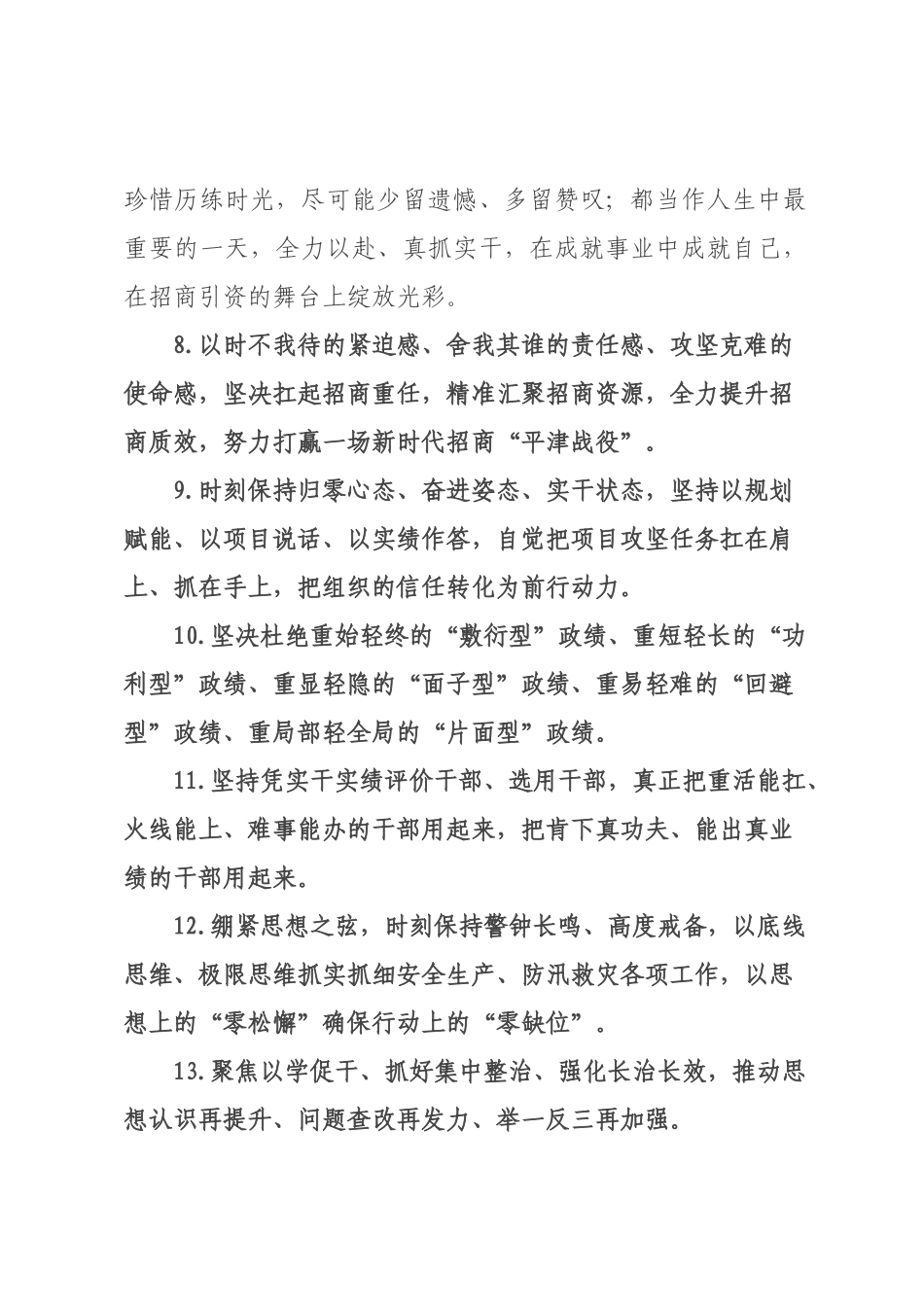 天天金句精选（226年月日）_77.docx_第2页